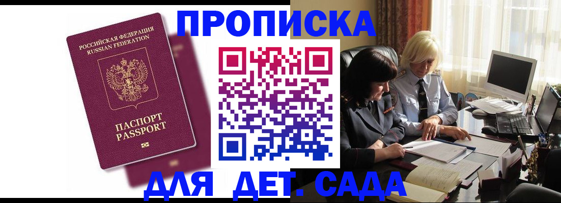 временная прописка в Гурьевске